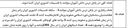 طرح درس جغرافیای ایران موضوع تقسیمات کشوری ایران پایه دهم