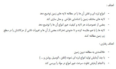 طرح درس علوم موضوع لایه های درونی زمین از نظر ترکیب شیمیایی پایه ششم