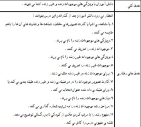 طرح درس علوم موضوع موجودات زنده و غیر زنده پایه پنجم