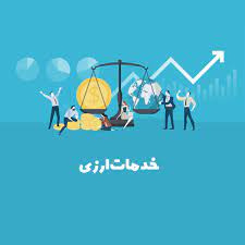 پاورپوینت خدمات ارزی