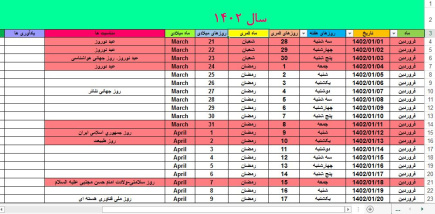 فایل اکسل تقویم 1402