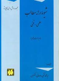 پاورپوینت شيوه ارائه مطالب علمي و فني