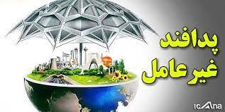 پاورپوینت اصول پدافند غیر عامل درس هفتم آمادگی دفاعی