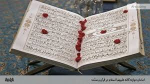 پاورپوینت علم در قرآن و سنّت