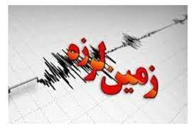 تحقیق زمين لرزه Earthquake