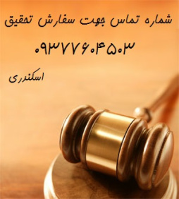 تحقیق استقلال قضايي در نظام حقوقي اسلام و اهميت آن
