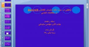 پاورپوینت دقت مانومتر تفاضلی Barcroft  در مطالعات تنفسی