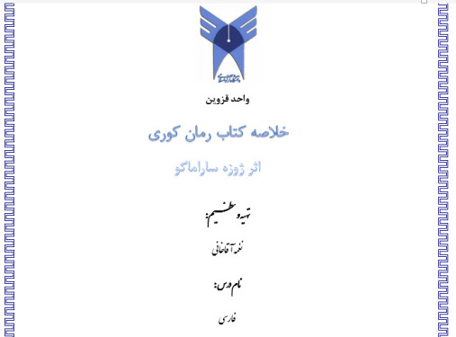 خلاصه رمان کوری اثر ژوزه ساراماگو