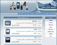 طراحي سايت فروشگاه آنلاين موبایل با ASP.NET‎