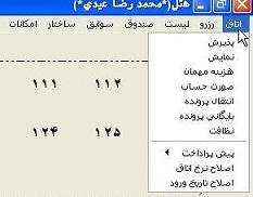 مدیریت هتل به همراه سورس و مستندات در ویژوال بیسیک