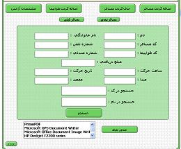 برنامه رزرو بلیط هواپیما با زبان ویژوال بیسیک