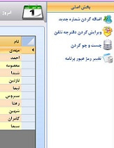 دفترچه تلفن با زبان سی شارپ