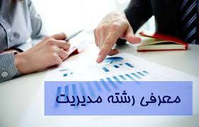 تحقیق عوامل موثر در انتخاب رشته مدیریت صنعتی در بین دانشجویان دانشگاه قم