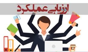 پاورپوینت ارزشیابی عملکرد