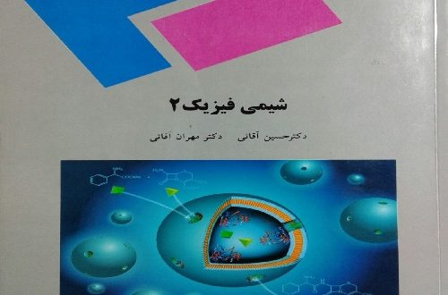 پاورپوینت خلاصه کتاب شيمي فيزيك 2 تالیف دکتر حسين آقايی و مهران آقایی