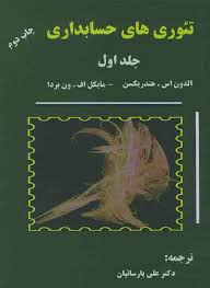 پاورپوینت فصل دوازدهم کتاب تئوری حسابداری هندریکسون با موضوع کردن اثرهای ناشی از تغییر قیمت