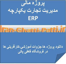 تحقیق مدیریت تجارت یکپارچه