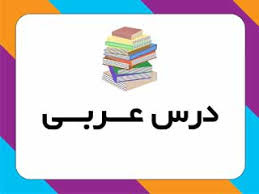 پاورپوینت اوزان ثلاثی مزید