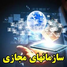 پاورپوینت سازمان های مجازی