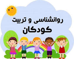 پاورپوینت روان شناسي كودك