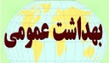 پاورپوینت سياستها و کليات بهداشت عمومي