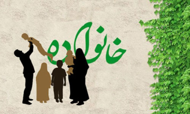 تحقیق نظام خانواده در اسلام
