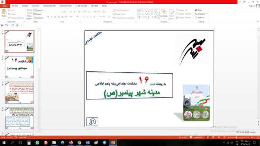 پاورپوینت درس شانزدهم مطالعات اجتماعی مقطع پنجم ابتدایی مدینه شهر پیامبر(ص)