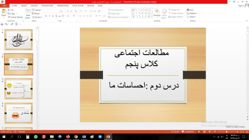پاورپوینت درس دوم مطالعات اجتماعی مقطع پنجم ابتدایی احساسات ما