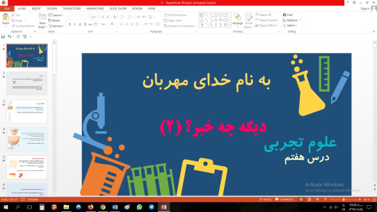 پاورپوینت درس هفتم علوم تجربی مقطع پنجم ابتدایی دیگه چه خبر؟ (2)