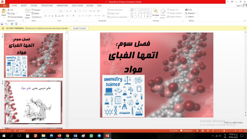 پاورپوینت فصل سوم علوم تجربی مقطع هفتم اتم ها الفبای مواد