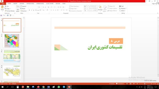 پاورپوینت درس هشتم جغرافیا مقطع دهم تقسیمات کشوری ایران