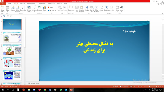 پاورپوینت فصل سوم علوم مقطع نهم به دنبال محیطی بهتر برای زندگی