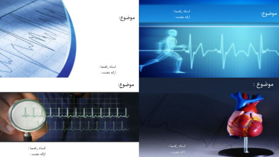 تم پاورپوینت پزشکی