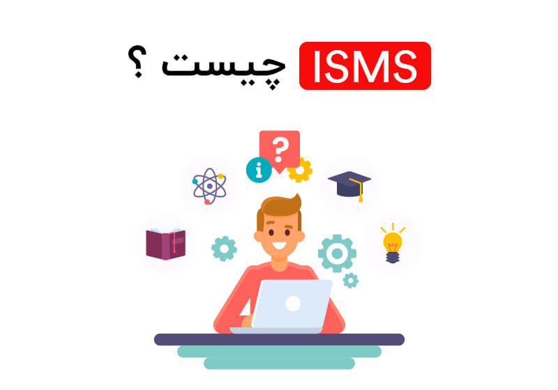 پاورپوینت سیستم مدیریت امنیت اطلاعات ISMS