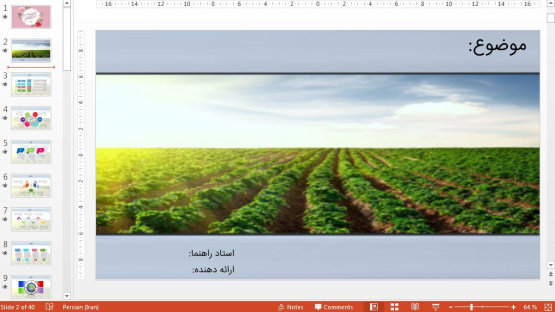 نمونه قالب پاورپوينت حرفه ای کشاورزی