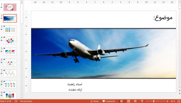 قالب پاورپوينت حرفه ای هواپیمایی