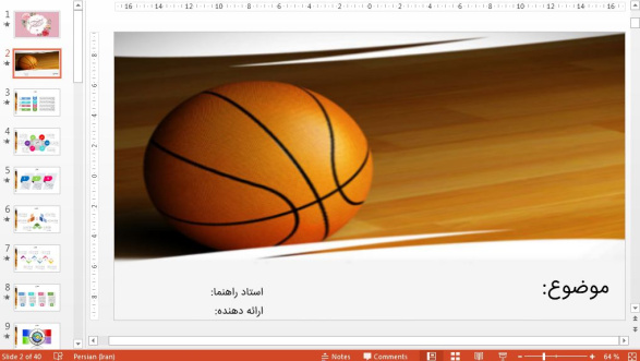 نمونه قالب پاورپوينت حرفه ای بسکتبال