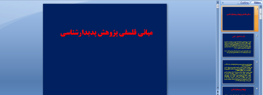 پاورپوینت مبانی فلسفی پژوهش پدیدار شناسی