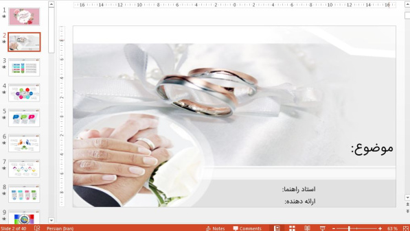 قالب پاورپوينت حرفه ای ازدواج