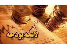 پاورپوینت تعاریف بودجه