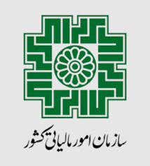 تحقیق سازمان امورمالیاتی