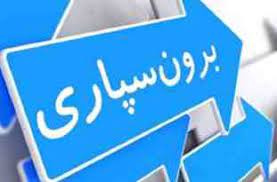 پاورپوینت برون‌سپاري فعاليت‌ها