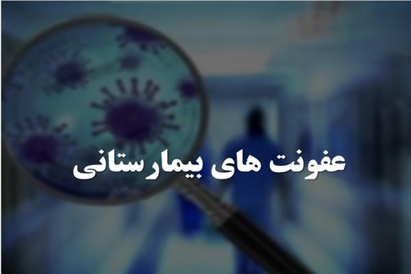 پاورپوینت پیشگیری و کنترل عفونت های بیمارستانی