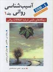 پاورپوینت خلاصه کتاب آسيب شناسي رواني1 نوشته‌ي ديويسون و نيل و كرينگ مترجم دكتر مهدي دهستاني