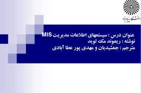 پاورپوینت خلاصه کتاب سيستمهاي اطلاعات مديريت تالیف ريموند مک لويد مترجم جمشيديان و مهدي پور عطا آباد