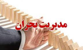 پاورپوینت مدیریت بحران تحریم