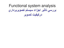 پاورپوینت Functional system analysis بررسي تاثير اجزاء سيستم تصويربرداري دركيفيت تصوير