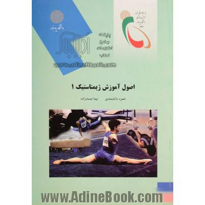 پاورپوینت خلاصه کتاب ژيمناستيـك 1 تالیف حمزه دانشمندي