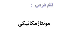 پاورپوینت مونتاژمکانیکی