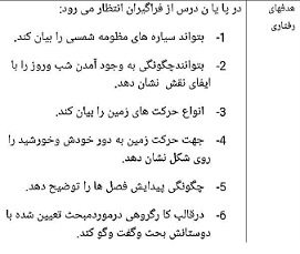 طرح درس علوم موضوع حرکت های زمین پایه پنجم